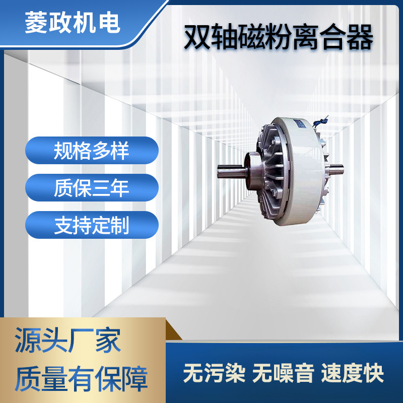 东莞直供LZ-PC双轴磁粉离合器 铜制扭力张力控制器收料磁粉刹车器