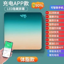 品质体重秤智能家用健康人体电子秤体脂秤称脂肪专用跨境专供代发