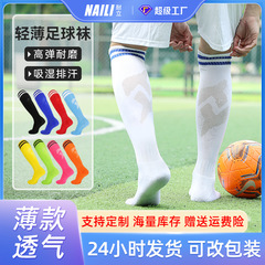 クロスボーダーの薄いタイプの高筒サッカーの靴下の男性のタイプの子供は膝を越えて通気します。