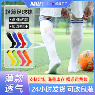 Cross-border thin high-barbed football socks men's children's knee-high breathable student professional sports football socks long-barbed men's