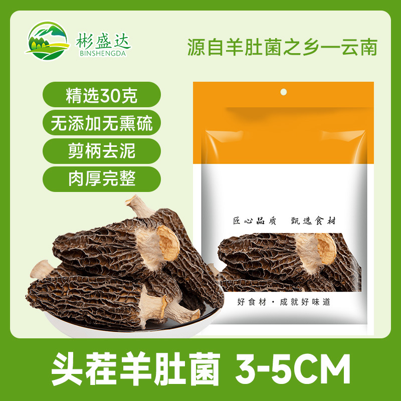 正品精选羊肚菌干货头茬无硫新鲜美味菌菇煲汤菌特产肉厚食材菌子