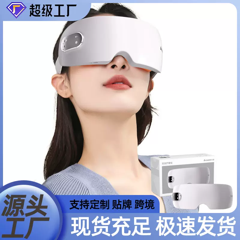 护眼仪太阳穴冷热敷眼部按摩器蒸汽冷热雾化儿童护眼仪蒸汽眼罩