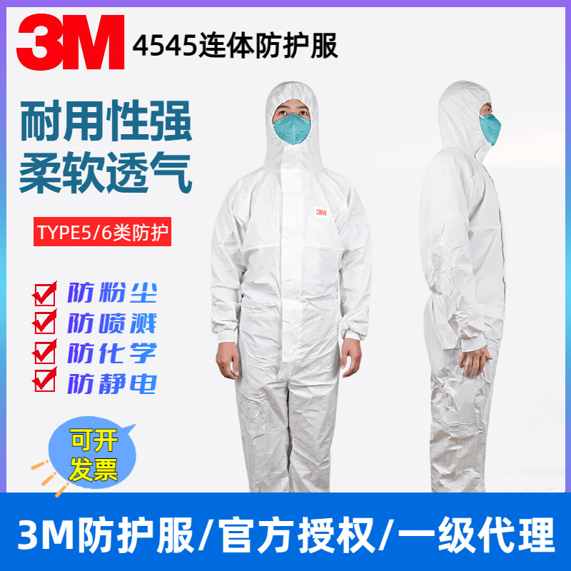 3M 4545连体式防护服防尘防疫劳保防疫站打磨服隔离衣 量大优惠