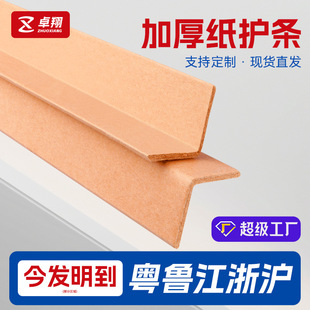 Paper Corner Cross-border Transportation Paper Guard Tile Tray Guard Carton Support Reinforcement Corner Guard Factory Outlet
