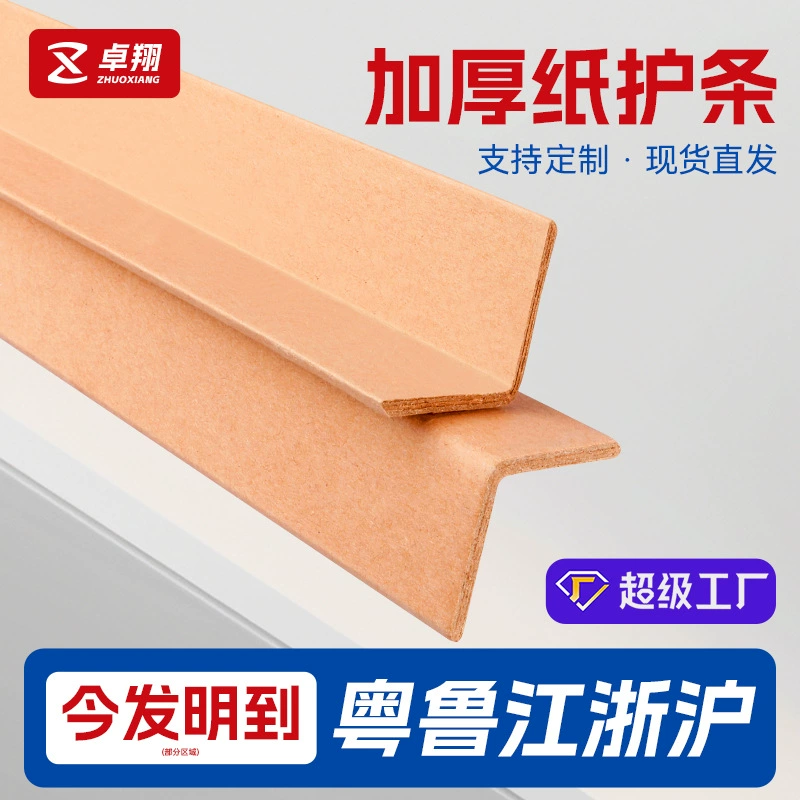 Бумажные углы Трансграничная транспортировка Бумажные полоски Плитка поддонов для защиты картонных коробок Поддержка усиленных углов