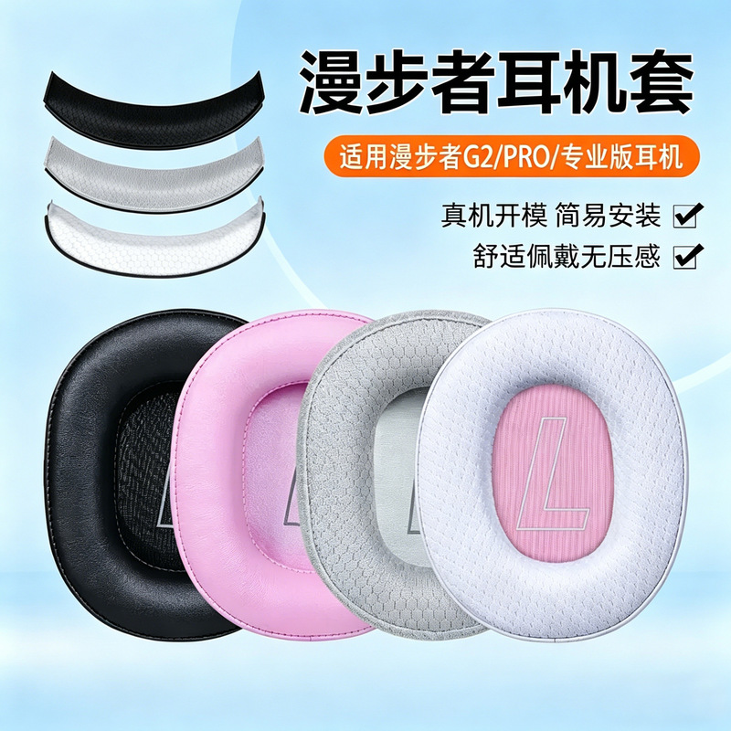 Suitable for HECATE Rambler G2 earmuff head wear g2 headphone set game Internet bar leather cover head beam pad accessories replacement