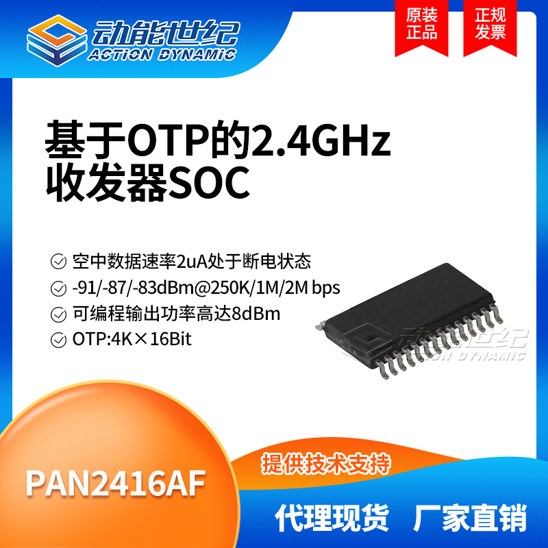 PAN2416AF OTP-based 2.4GHz transceiver SoC wireless gamepad set-top box remote control