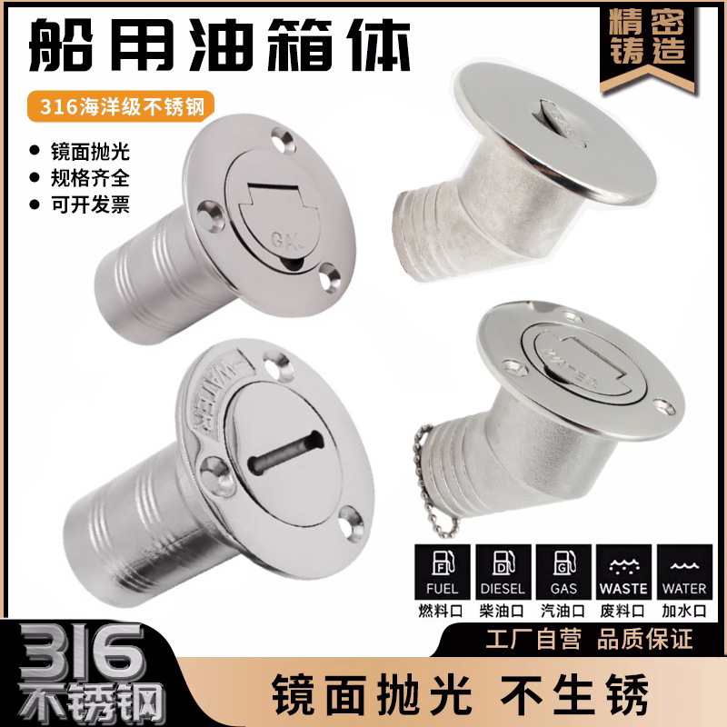 316不锈钢小钥匙油箱体 加水口加油口污水口船舶游艇配件船用五金