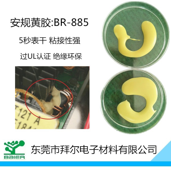 电器电器线路板专用绝缘定位固化后硬抗跌落双85测试 阻燃安规胶