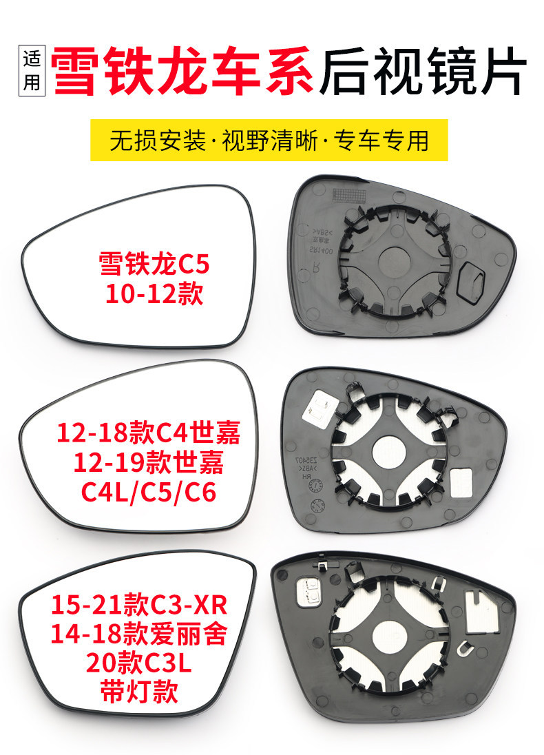 Suitable for Citroen C3Lc3Xrc4Lc4 C5C6 Elysee C4 Rearview Mirror Lens Heated Reflector