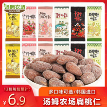 韓國進口湯姆農場巴旦木35g小包裝蜂蜜黃油山葵味堅果休閑零食品