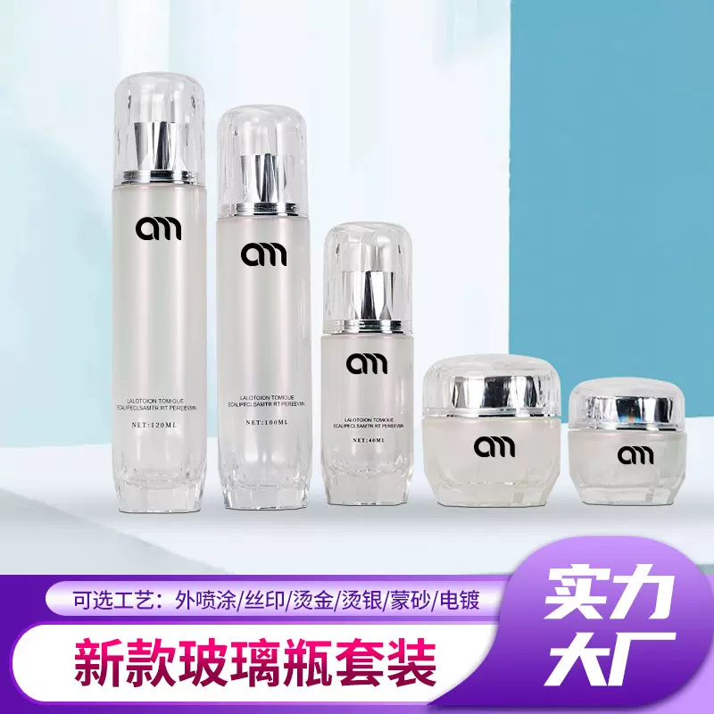 厂家批发化妆品包装瓶玻璃瓶护肤品套装膏霜瓶按压式爽肤水化妆品