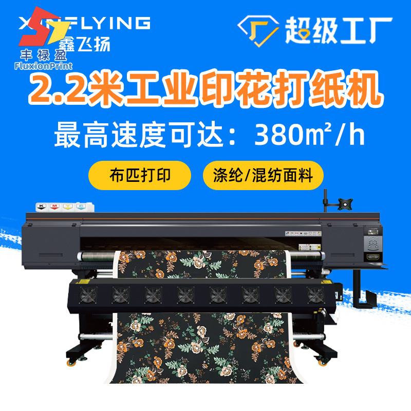 i3200爱普生8头热升华打纸机 2.2米布料家纺地毯热转印数码印花机