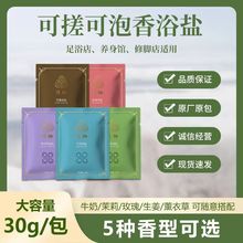 千足堂浴盐沐浴浴盐牛奶玫瑰香艾泡脚泡澡洗澡袋装SPA按摩足浴盐