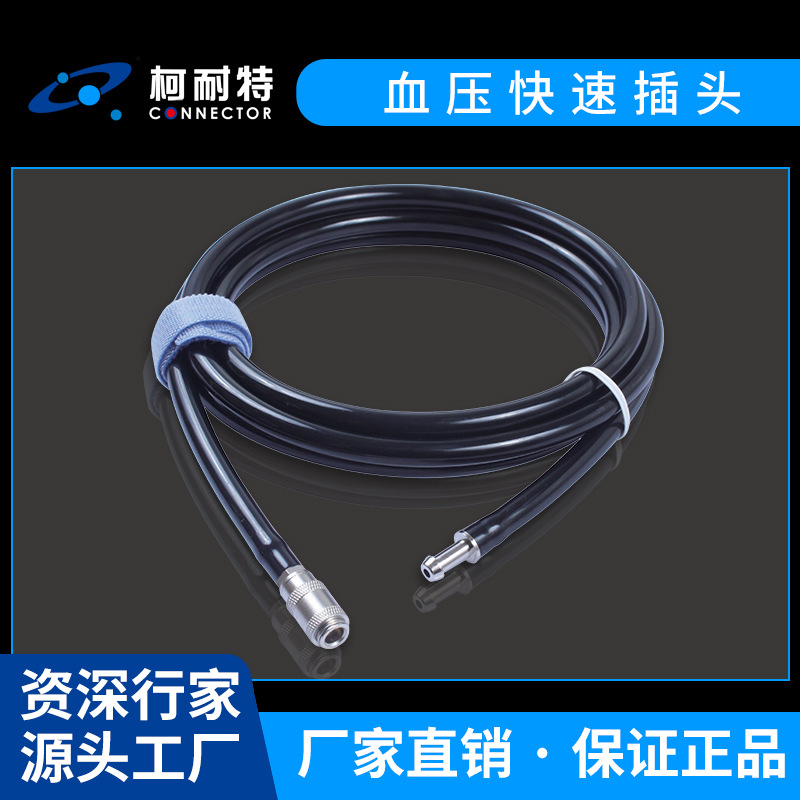 血压袖带接头气水管路单芯连接器 医疗器械金属塑料气路连接器