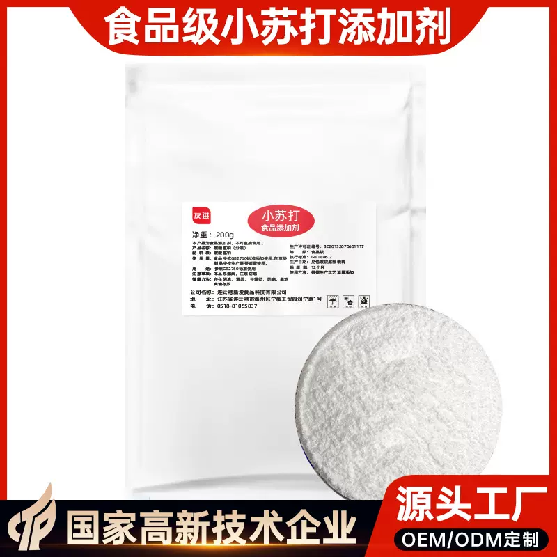 友进牌食品级碳酸氢钠小苏打食品添加剂多用途膨松剂家庭清洁200g