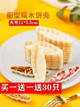 糯米船防风林船型饼壳台湾网红酥脆杏仁半成品北海道风味烘焙原料