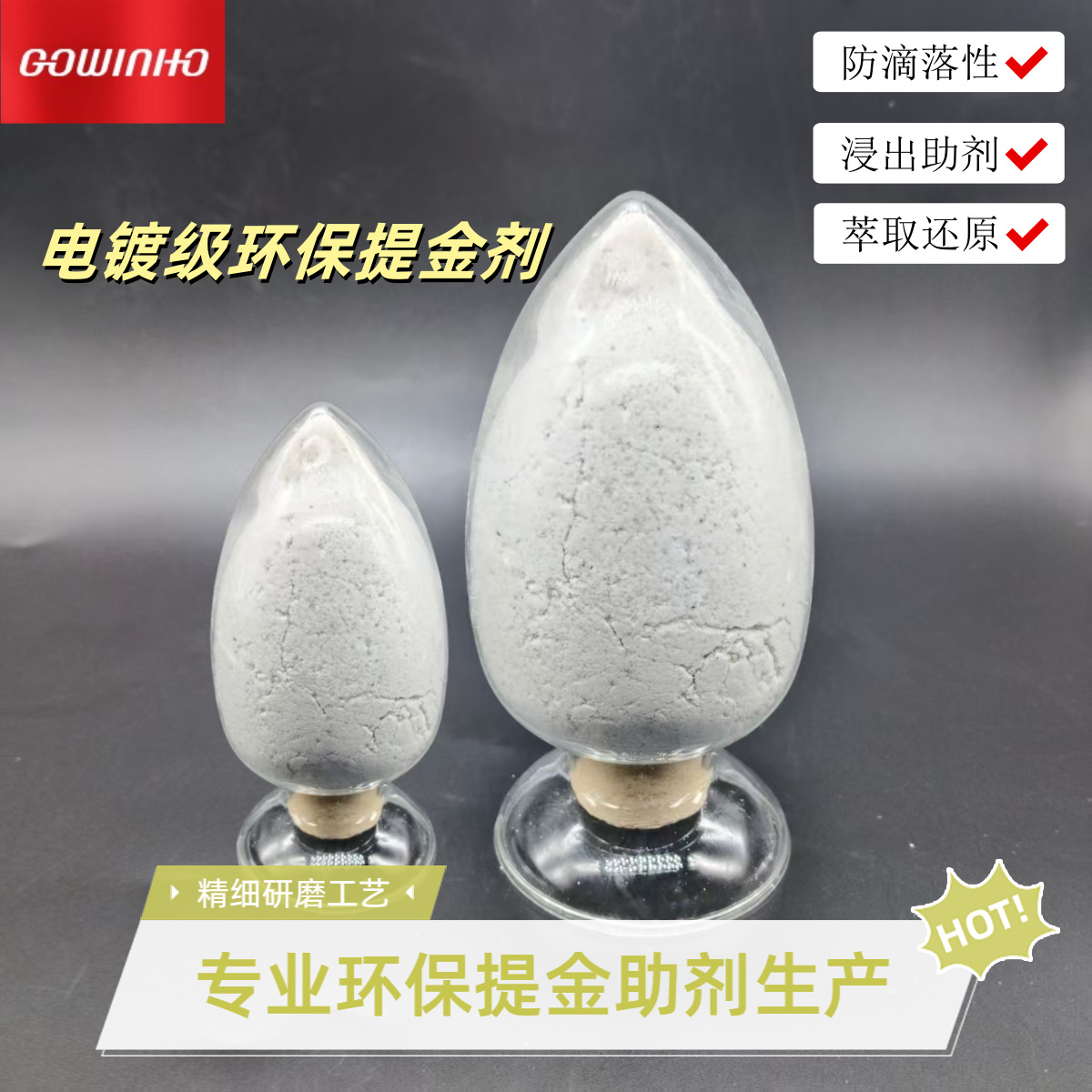 供应GOWINHO矿虫环保提金剂堆浸选矿剂矿源脱金剂