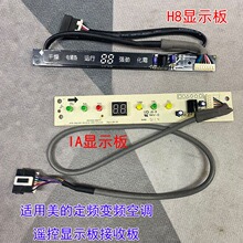 KFR-26G/DY-IA遥控接收板DY-A8/H8 显示板适用美的空调挂机显示屏