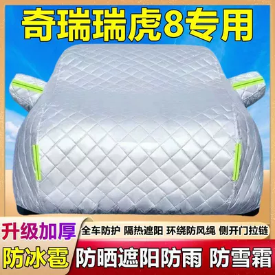2025 New Model Chery Tiggo 8 Special Car Cover Suv Thickened Heat-Insulating Sun Protection Rainproof Hail-Proof Car Cover (Car clothing) - chery-tiggo-8-thickened-fleece-lined-anti-hail-sun-protection-shade-snow-and-frost-protection-all-season-style
