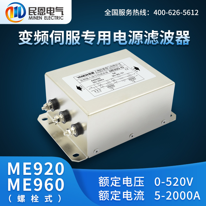 上海民恩11KW变频器EMC出线滤波器380V抗干扰 输出滤波器ME960-30