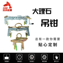 大理石材板夹具路沿石吊夹荒料夹四角夹大板夹岩板夹吊装起重机