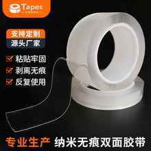 纳米无痕双面胶带粘性强可水洗透明魔力亚克力防水胶带批发可定制
