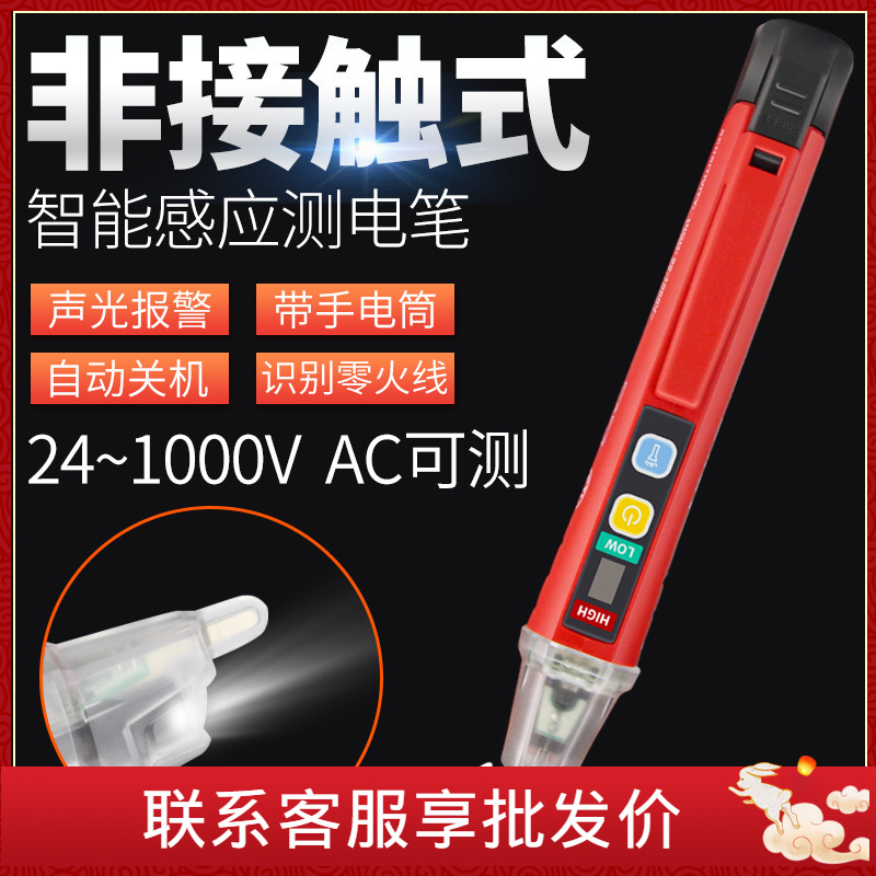 优利德非接触式感应测电笔智能家用试电笔电工多功能断点线路检测