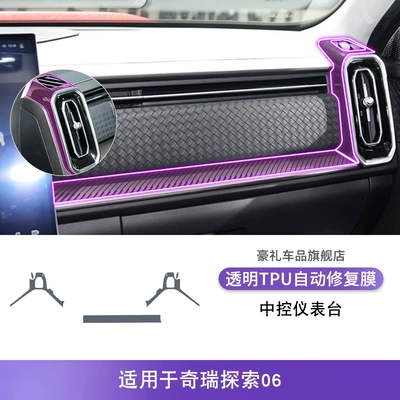 Car interior film – Accessories Paint Protection Film - 23-25-chery-discovery-06-central-control-instrument-panel