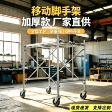 梯形移动脚手架1.7米加厚镀锌门式脚手架工地装修专用移动脚手架