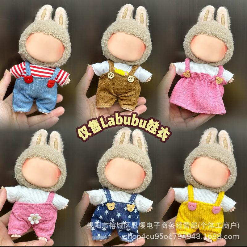仅衣服适用labu娃衣17cm拉布衣服盲盒挂件一二代搪胶毛绒公仔着替|undefined