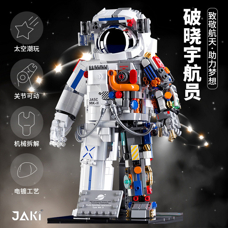 Jiaqi Is Compatible with Lego Dawn Astronaut Aerospace Trendy Ornaments Puzzle Assembling Building Blocks Children's Toys Gifts