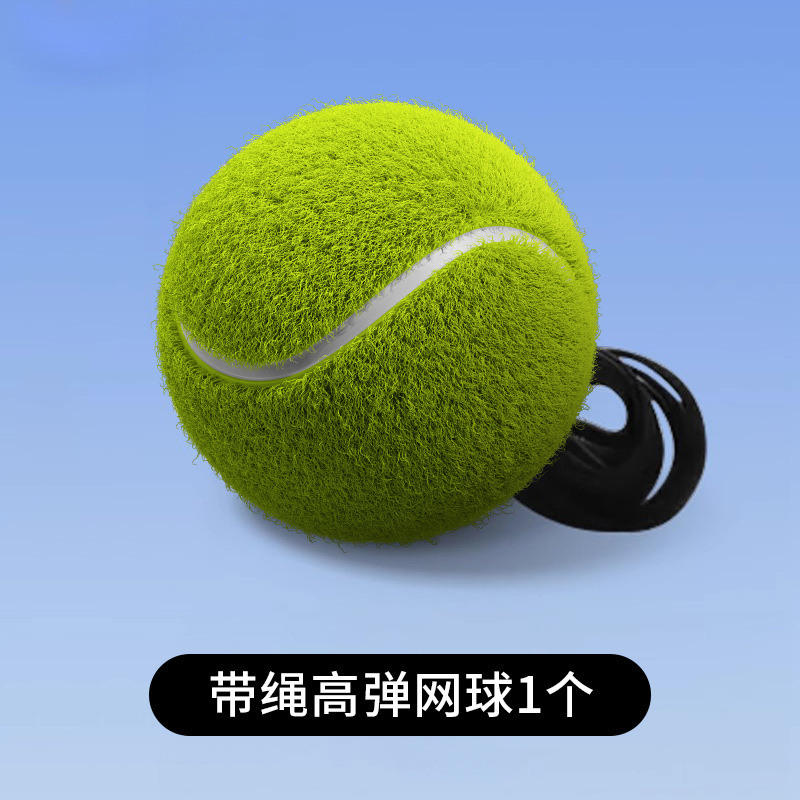 工場直販テニス初心者弾性耐久トレーニングシングルテニスストリング弾性ロープリバウンド競技ボール|undefined