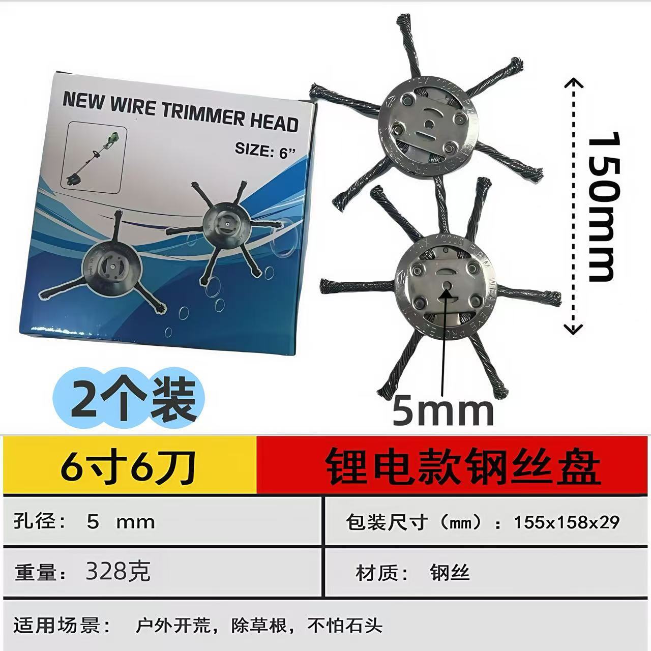 6刀两个装