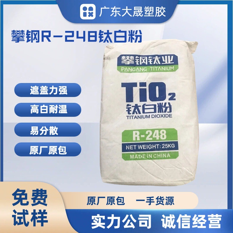 Sichuan Panzhi Cr-248 Titanium Dioxide, High Whiteness Titanium Dioxide Produced by the Chloride Method