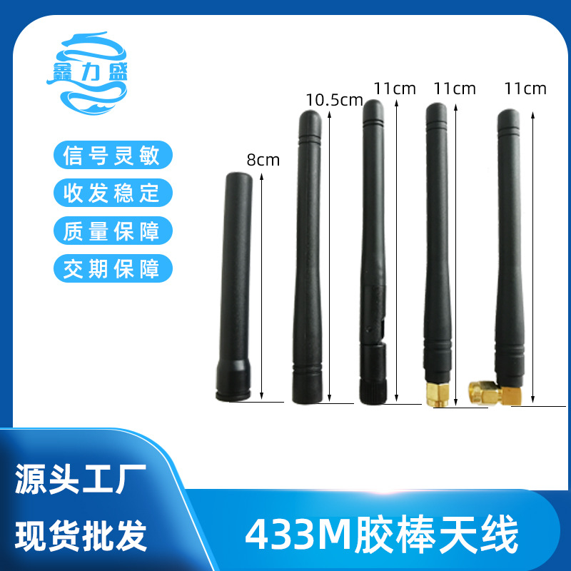 GSM/315/433/3G胶棒天线SMA弯头内针天线全长10.8cm(3.5DBI)