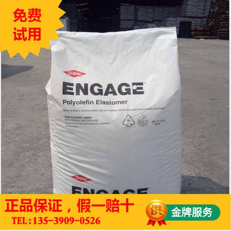 TPU- 2103-90A 美国陶氏ENGAGE 透明耐磨耐油耐水 耐寒性 热塑性