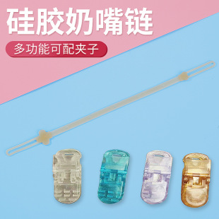 Anti-dropping rubber chain baby molars toy data cable silicone anti-dropping rope baby pacifier chain clip