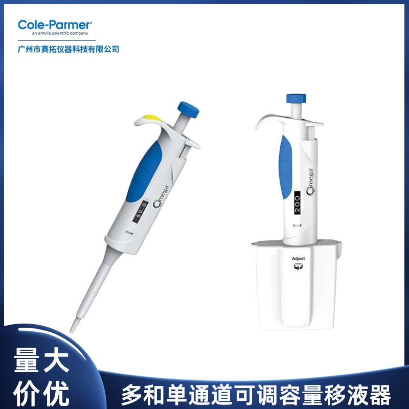 进口实验室单单通道可调容量移液枪取液分液cole-parmer移液器