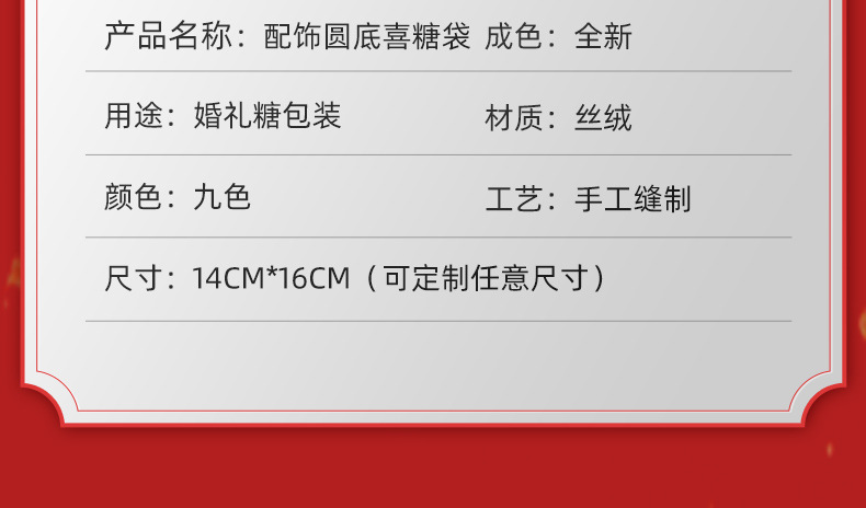 配饰圆底喜糖袋详情_03.jpg