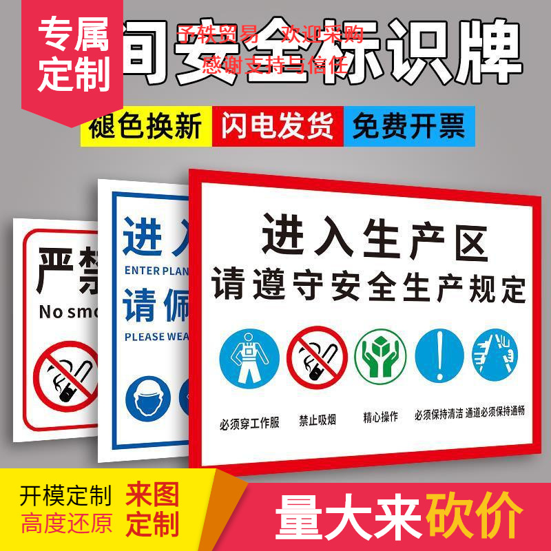 进入生产区请佩带好劳保用品标识牌安全警示车间指示标志告示告知