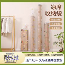 PEVA凉席罩地毯地垫防尘防潮收纳袋直筒竹席套折叠草藤席束口袋