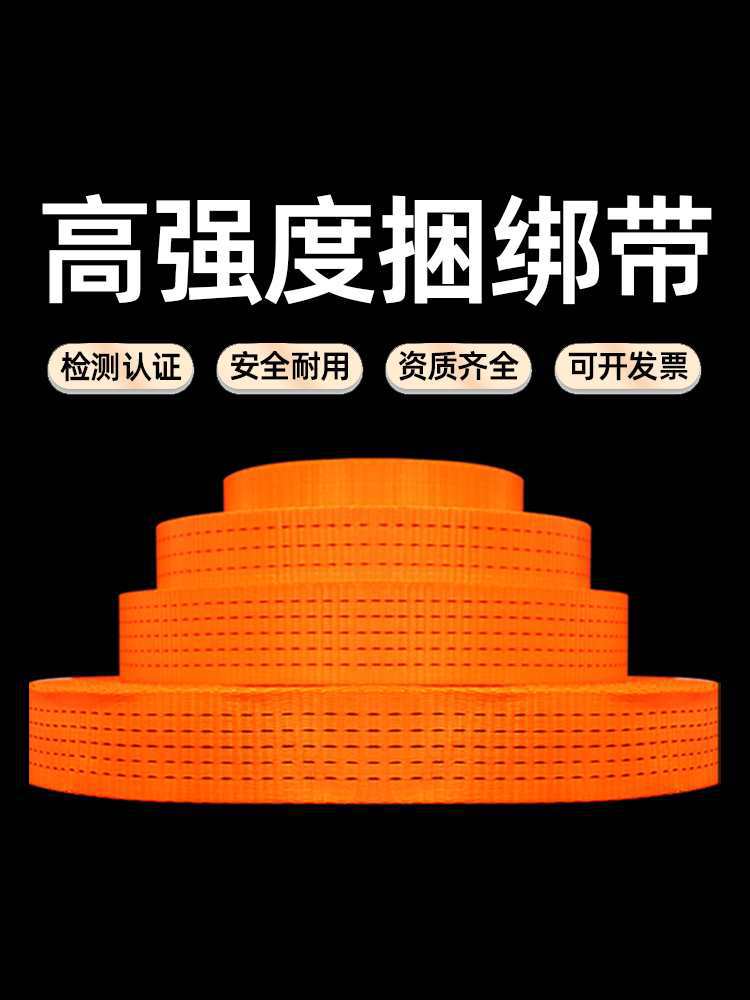 货物货车捆绑带绷带绳子耐磨加厚汽车拖车封车绳涤纶扁带刹车绳