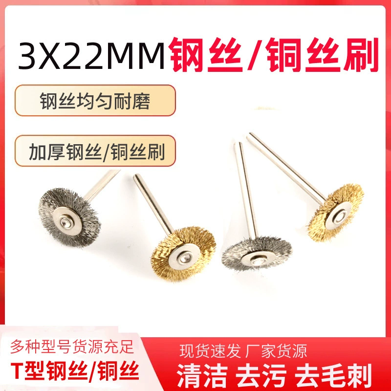 T-тип 3*22 мм Заводская Прямая поставка медная проволочная щетка медная проволока мини щетка стальная проволочная щетка плоская медная проволочная щетка поколение волос