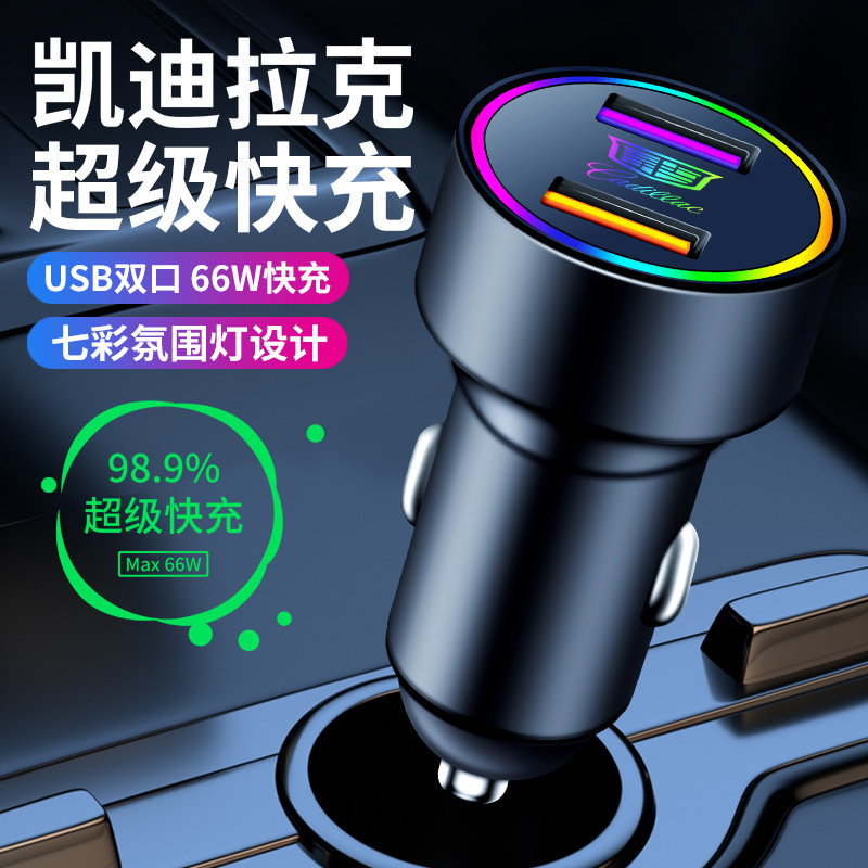 适用于凯迪拉克车载充电器CT5CT4CT6XT5XT4ATSPD七彩闪光超级快充