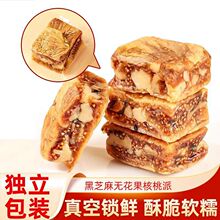 批发无花果核桃派独立包装 原味办公室零食黑芝麻无花果核桃派