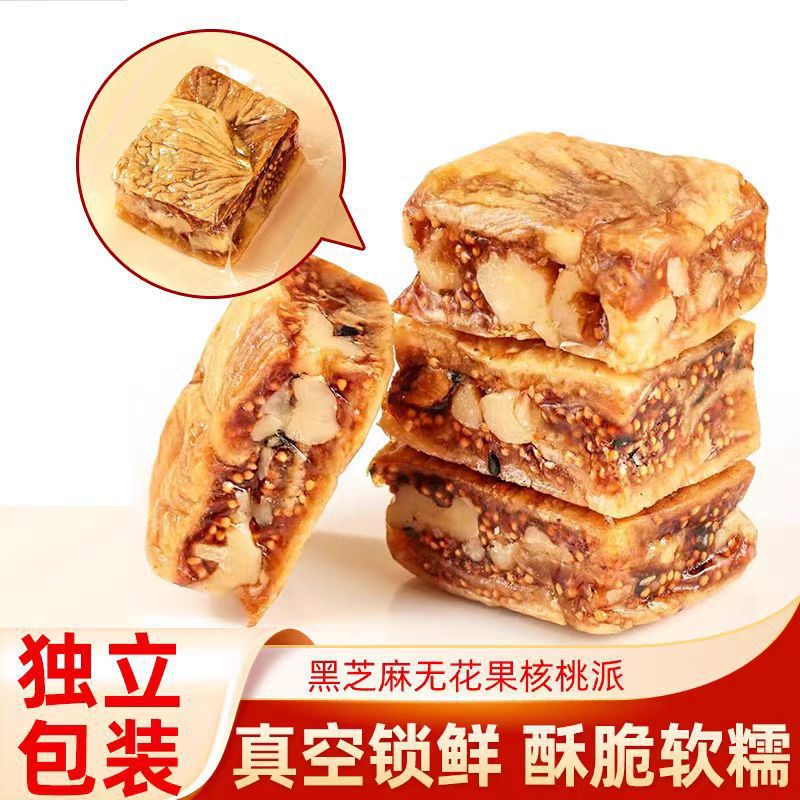 批发无花果核桃派独立包装 原味办公室零食黑芝麻无花果核桃派