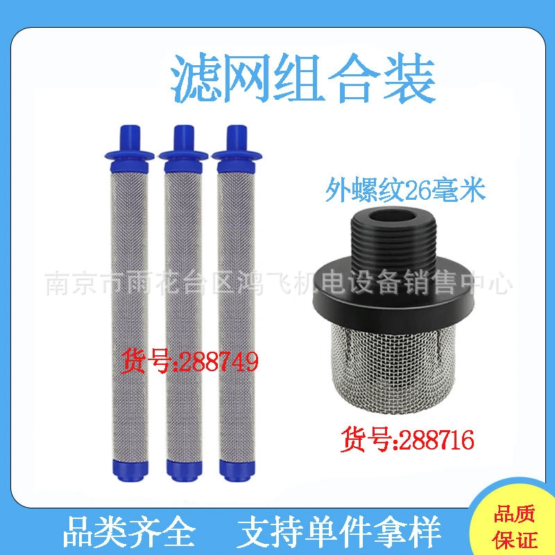 288716 288749 Аксессуары для безвоздушного распылителя Сетчатая головка впускного фильтра Подходит для X5/X7/X9