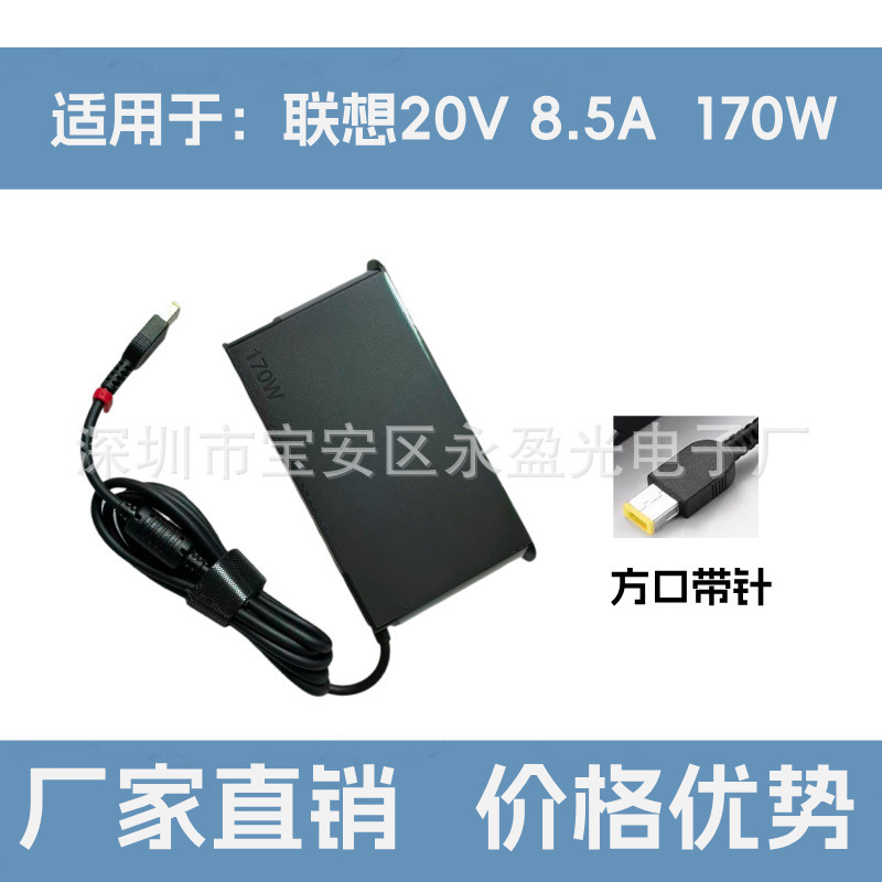 Suitable for Lenovo 20V8.5A Laptop Charger 170W Power Adapter Square Port Savior P50