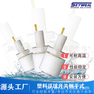 Side flat float level switch manufacturer PP plastic float level switch IP67 waterproof float switch